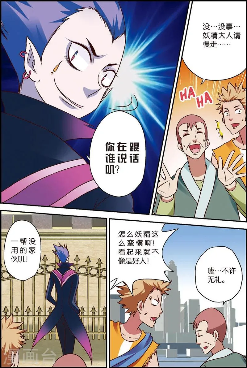 第8话 这学院可真烂 第5页
