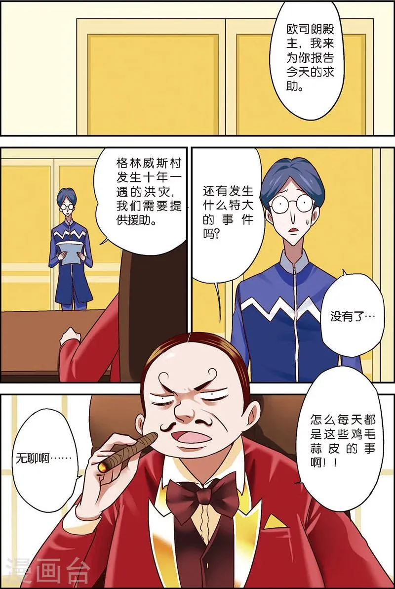 第8话 这学院可真烂 第7页