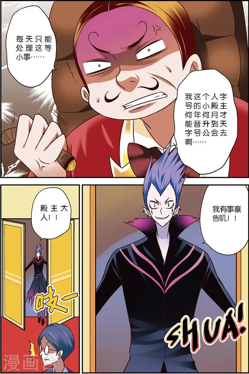 第8话 这学院可真烂 第8页