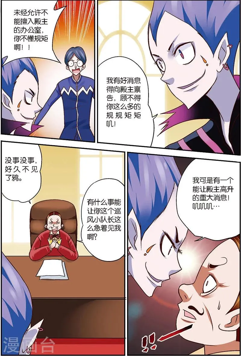 第8话 这学院可真烂 第9页