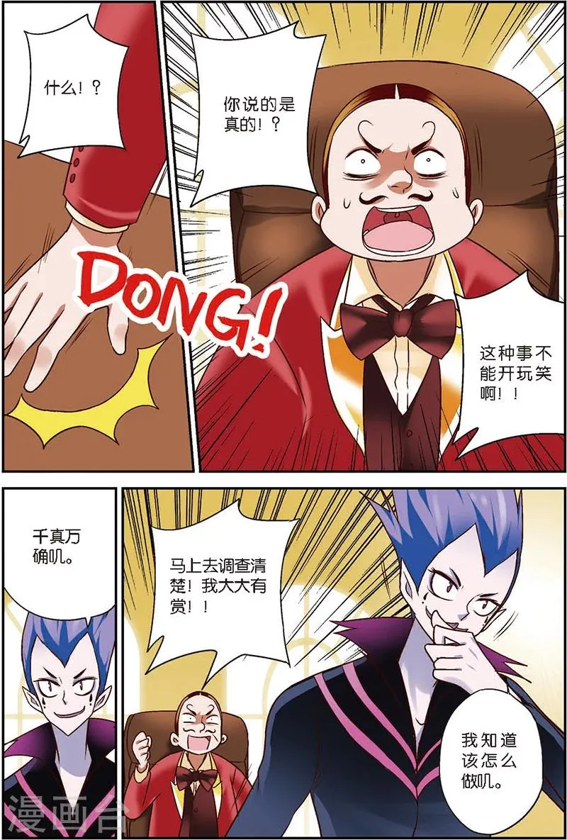 第8话 这学院可真烂 第10页