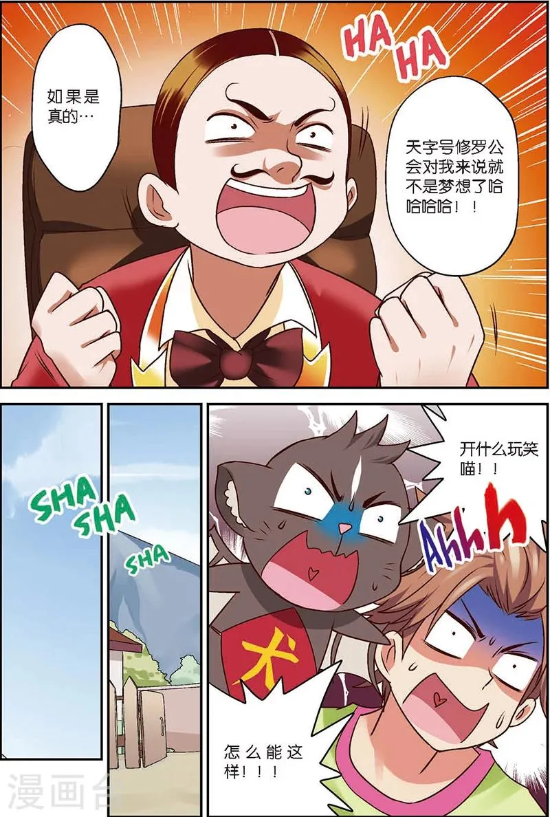 第8话 这学院可真烂 第11页