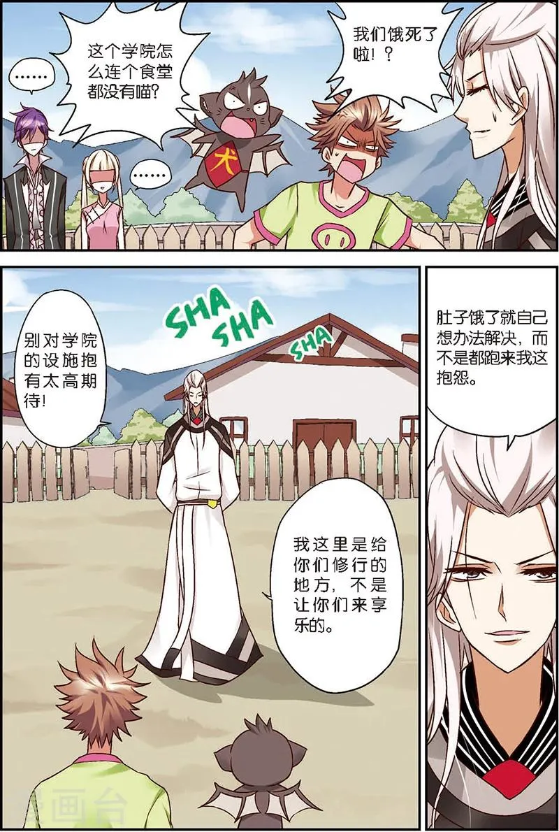 第8话 这学院可真烂 第12页