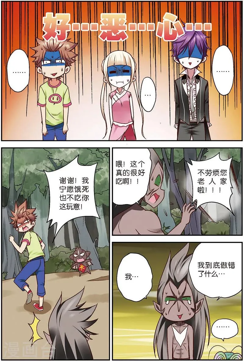 第8话 这学院可真烂 第19页