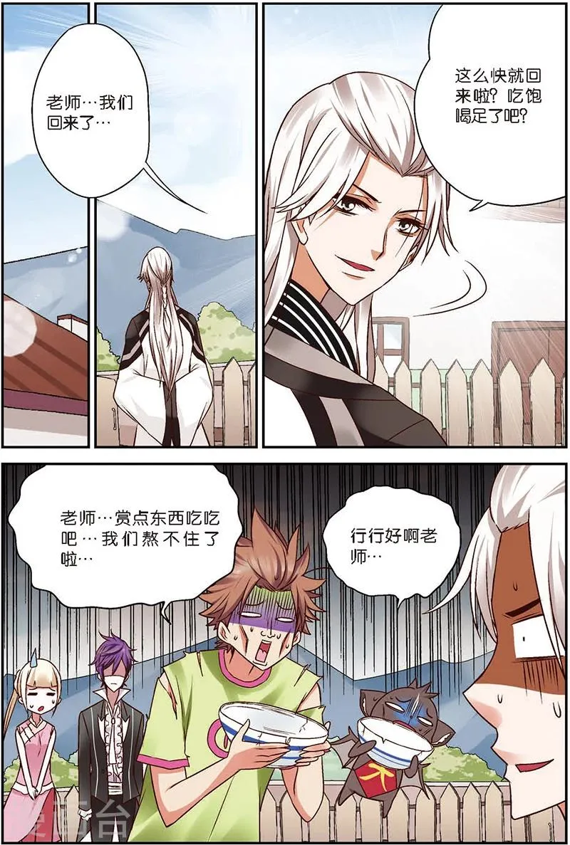 第8话 这学院可真烂 第20页
