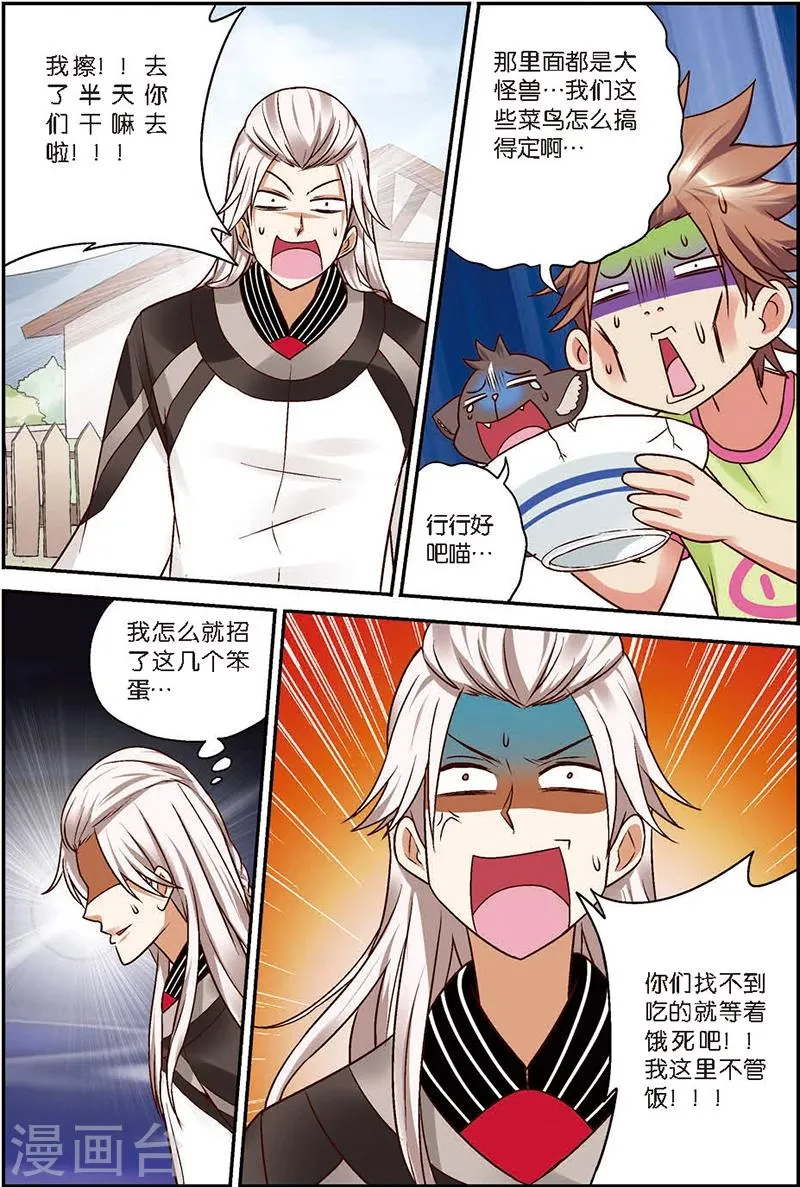 第8话 这学院可真烂 第21页