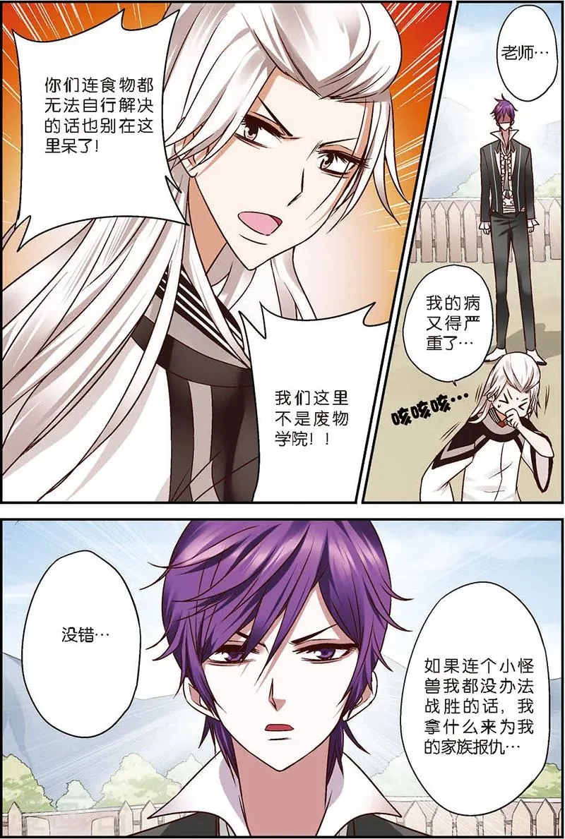 第8话 这学院可真烂 第23页