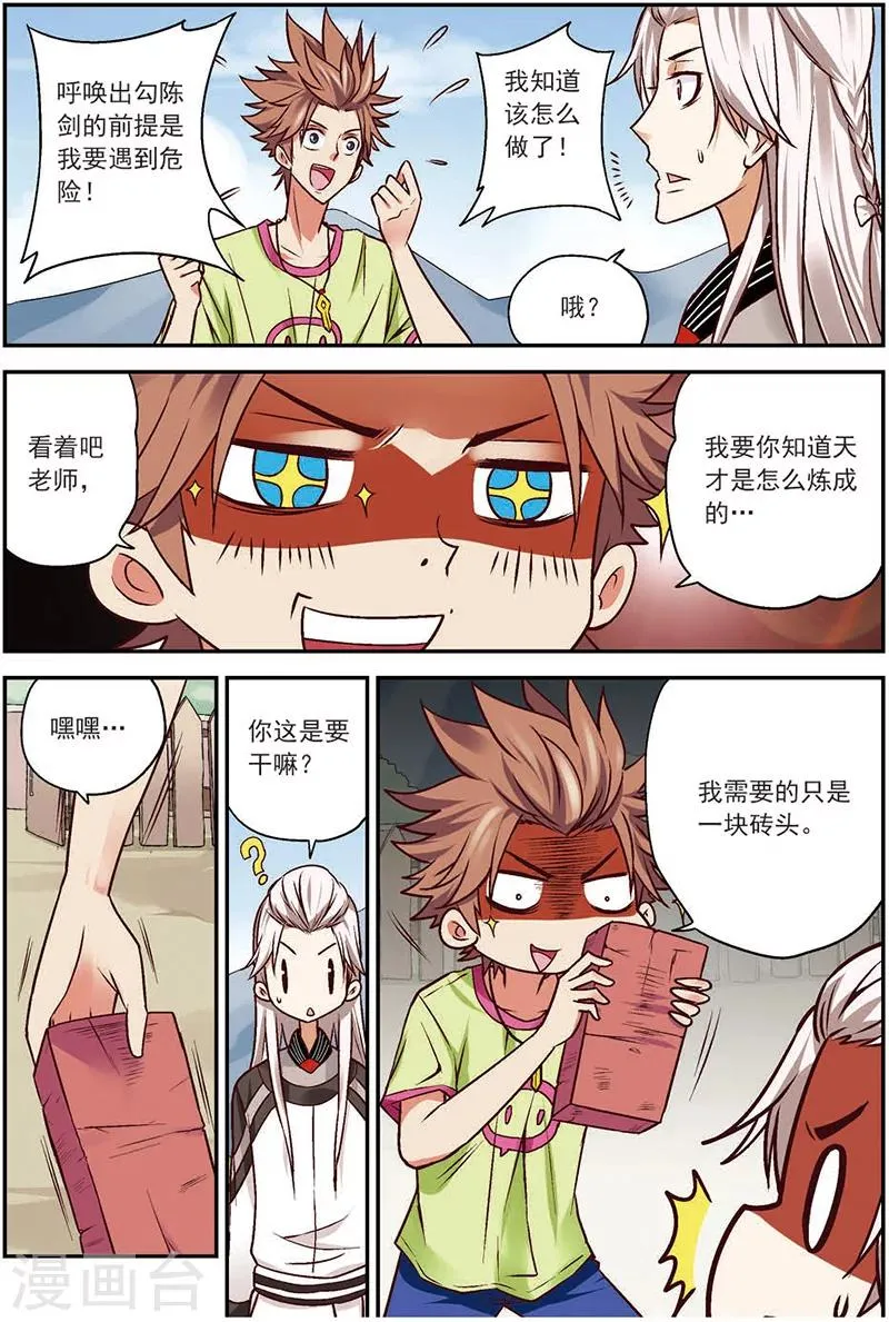 第9话 德古拉的秘密 第9页