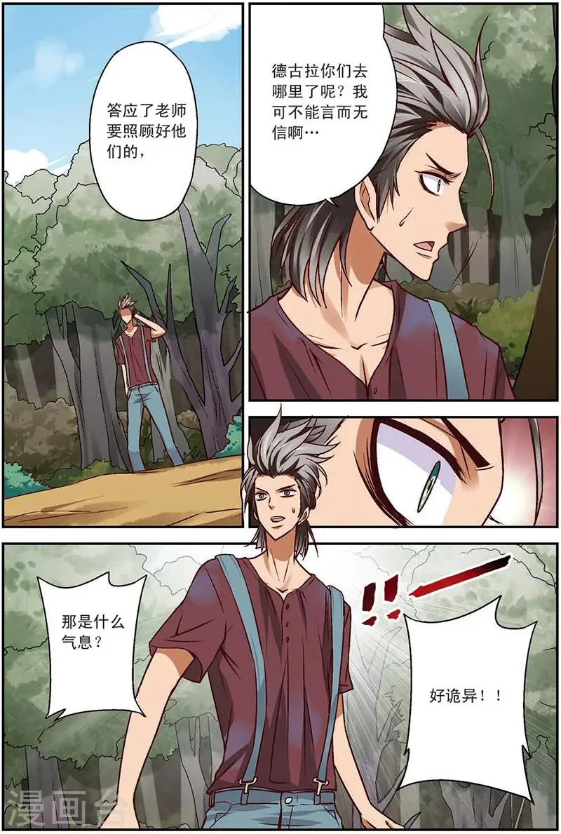 第9话 德古拉的秘密 第12页