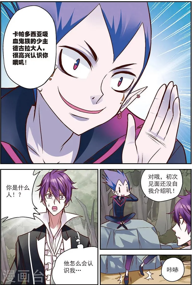 第9话 德古拉的秘密 第15页