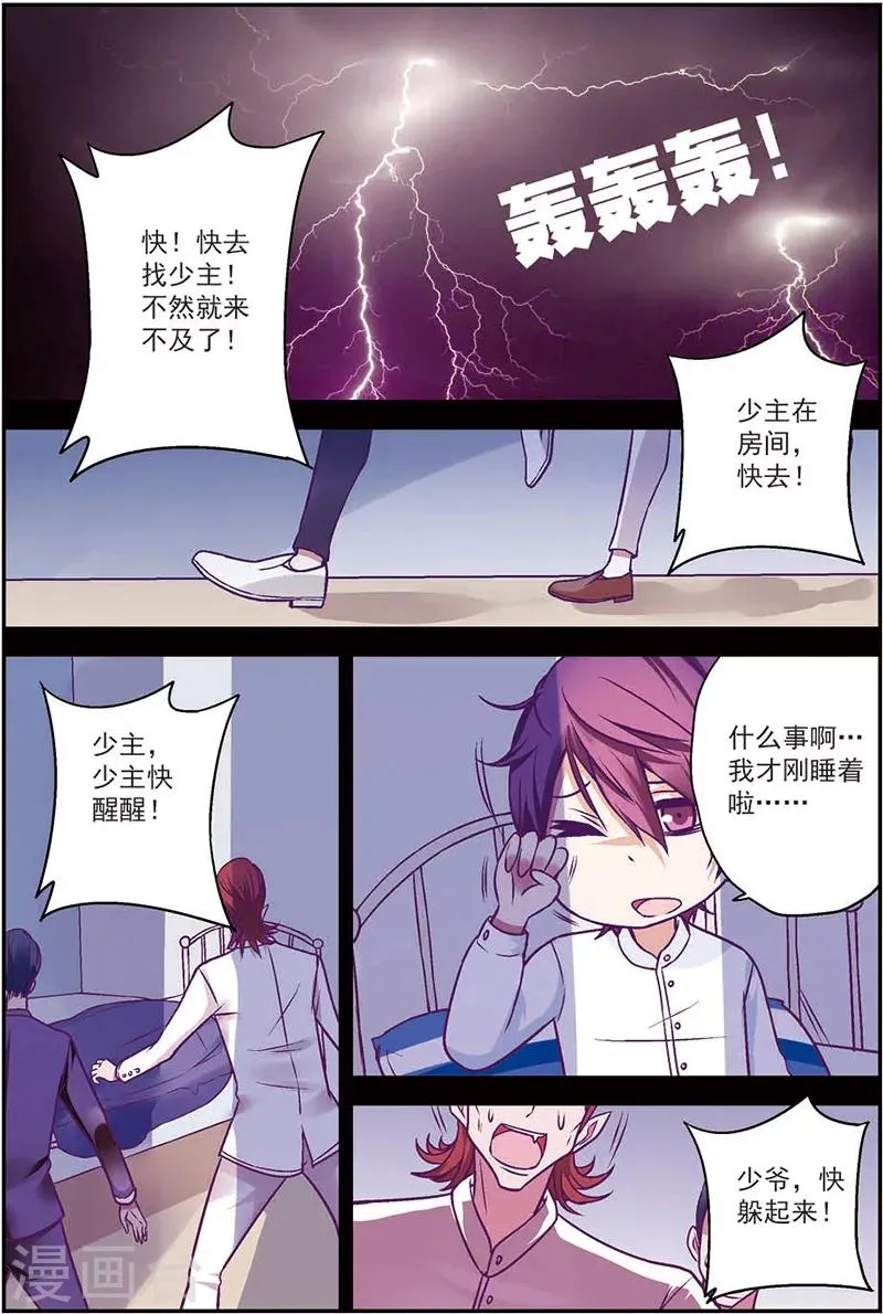 第9话 德古拉的秘密 第20页