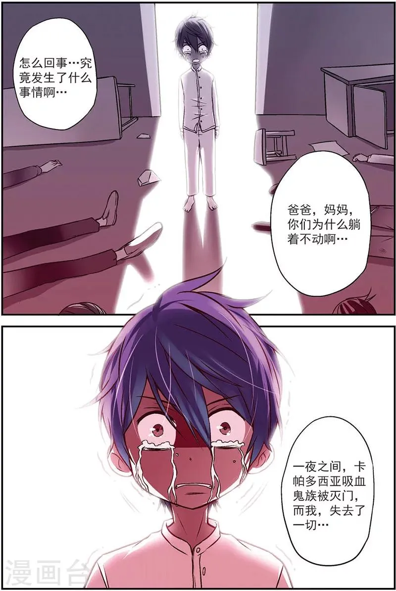 第9话 德古拉的秘密 第23页