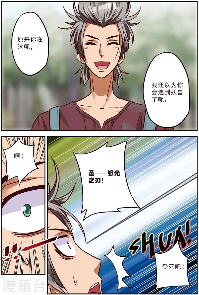 第10话 我们的家人 第7页