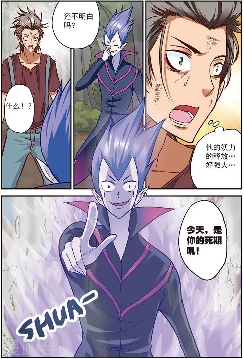 第11话 在这个世界永远不要轻敌 第2页