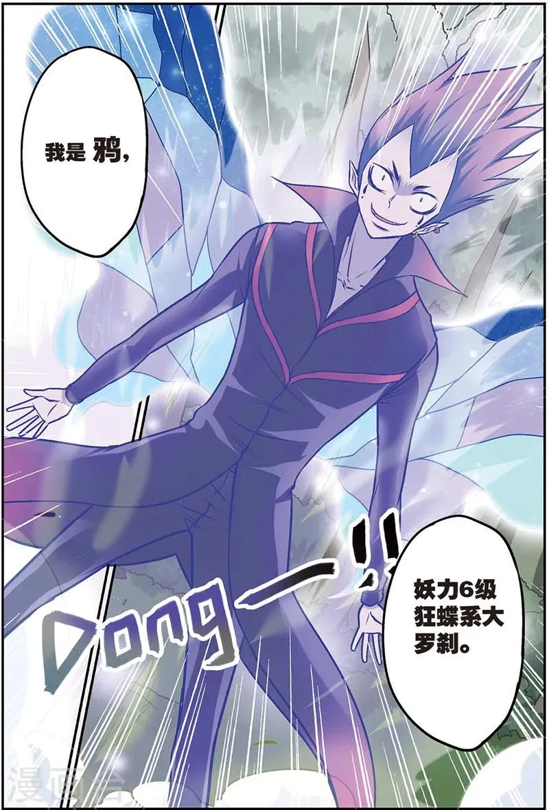 第11话 在这个世界永远不要轻敌 第3页