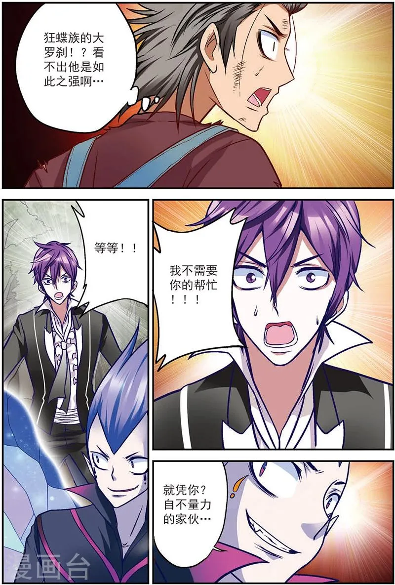 第11话 在这个世界永远不要轻敌 第4页