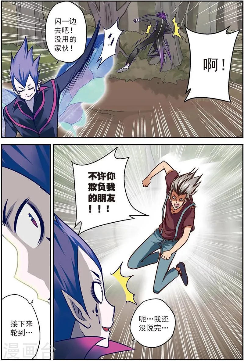 第11话 在这个世界永远不要轻敌 第5页