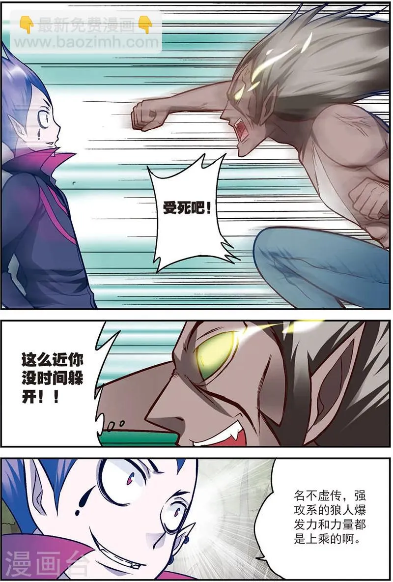 第11话 在这个世界永远不要轻敌 第7页