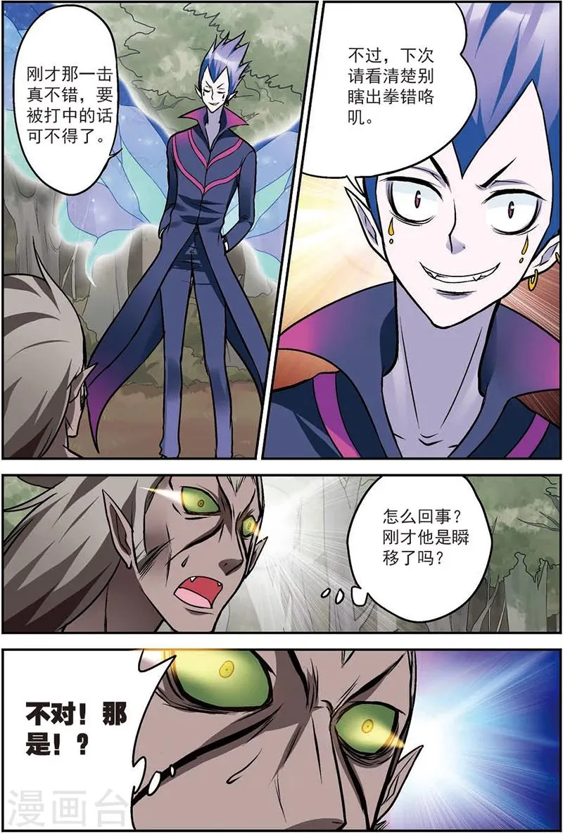 第11话 在这个世界永远不要轻敌 第10页
