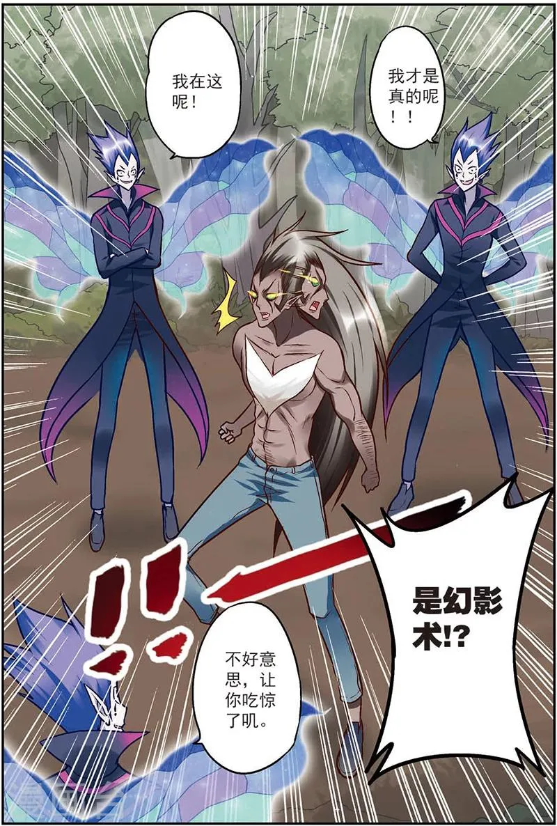 第11话 在这个世界永远不要轻敌 第11页