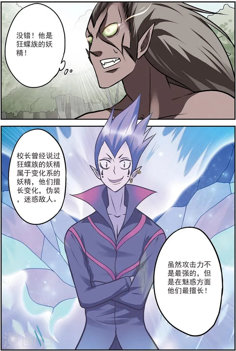第11话 在这个世界永远不要轻敌 第12页