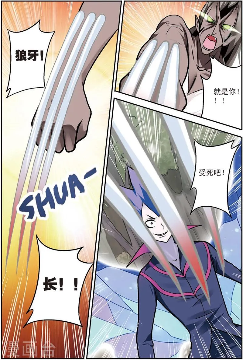 第11话 在这个世界永远不要轻敌 第14页