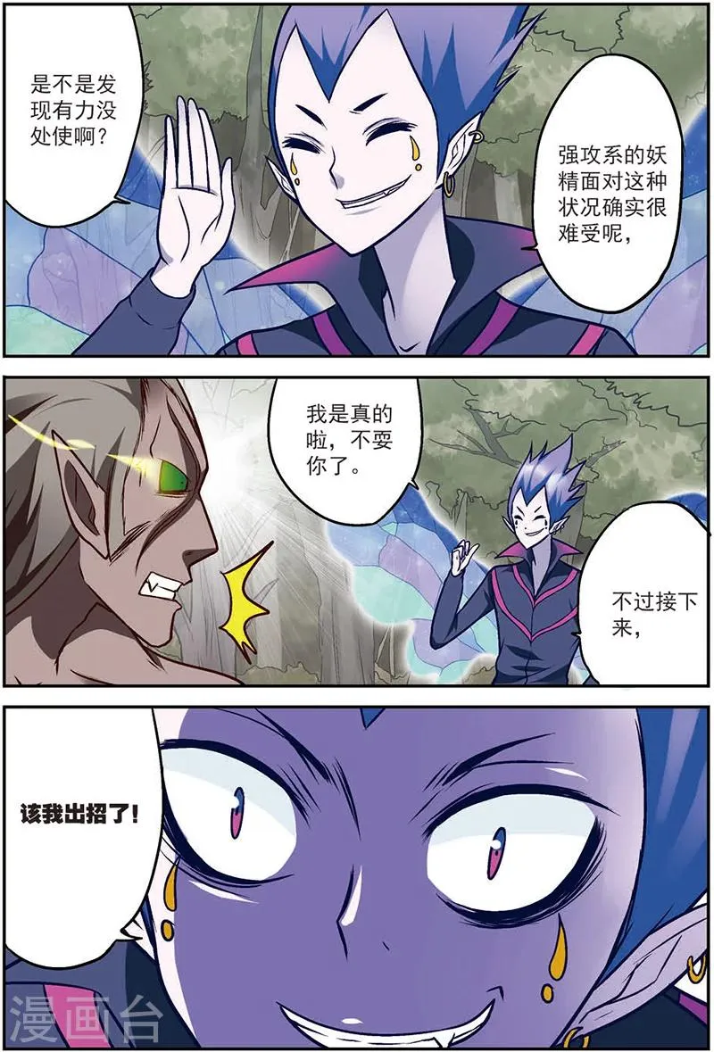 第11话 在这个世界永远不要轻敌 第16页