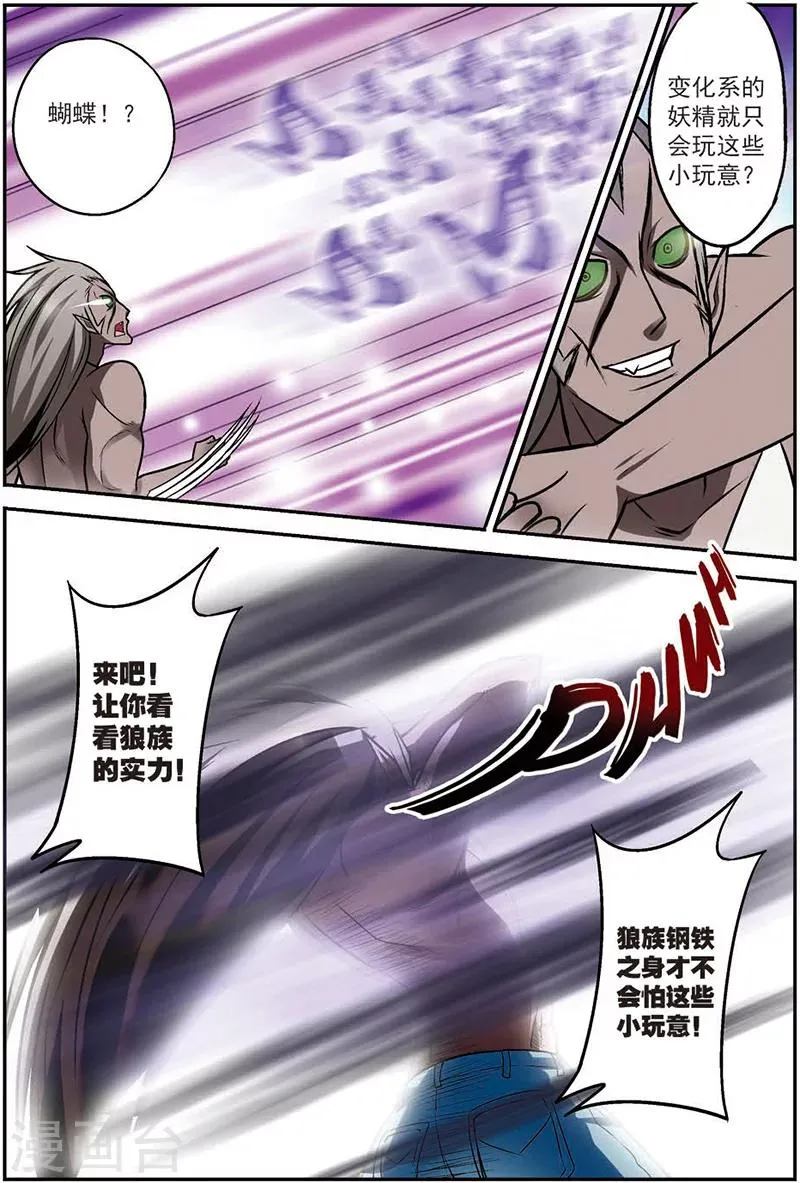 第11话 在这个世界永远不要轻敌 第21页