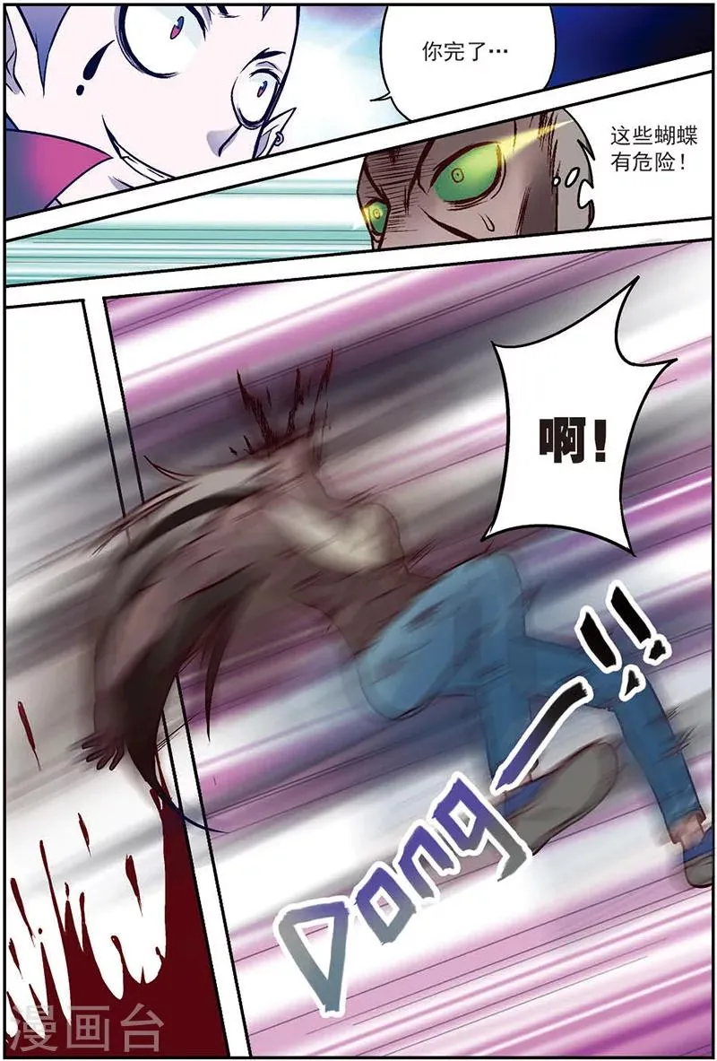 第11话 在这个世界永远不要轻敌 第22页