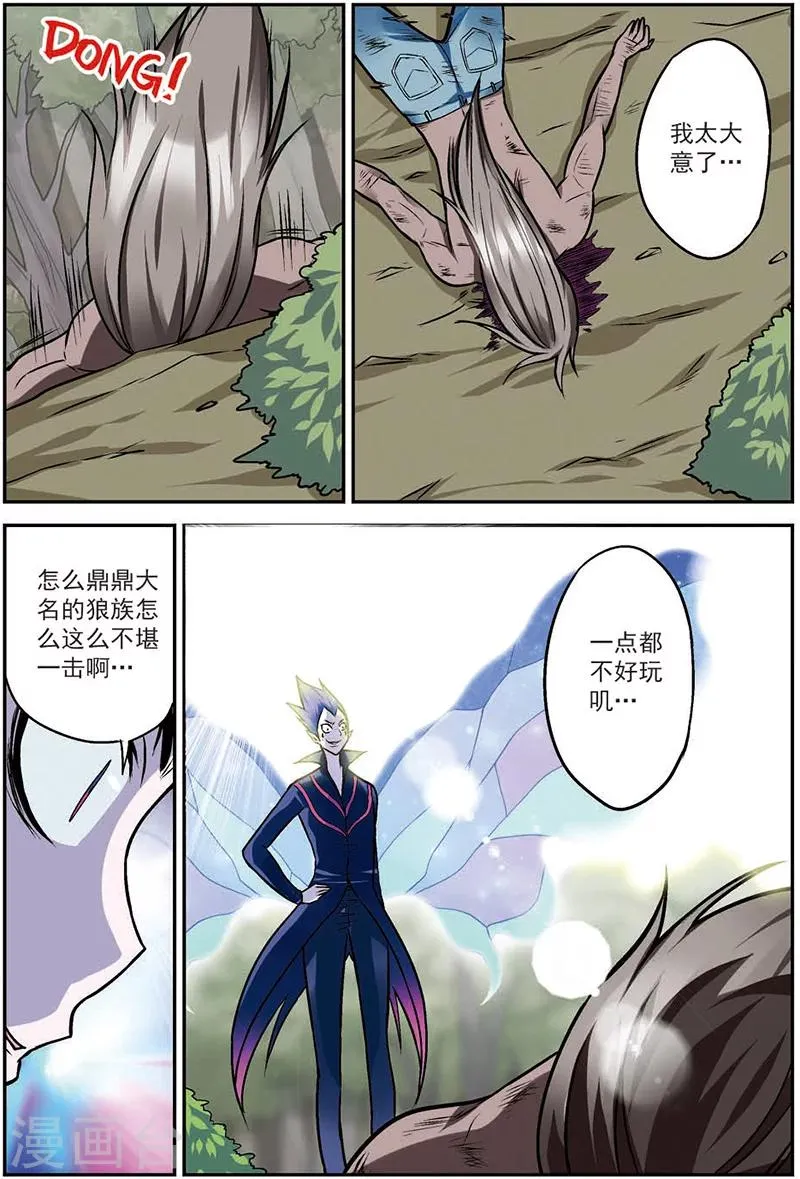 第11话 在这个世界永远不要轻敌 第23页