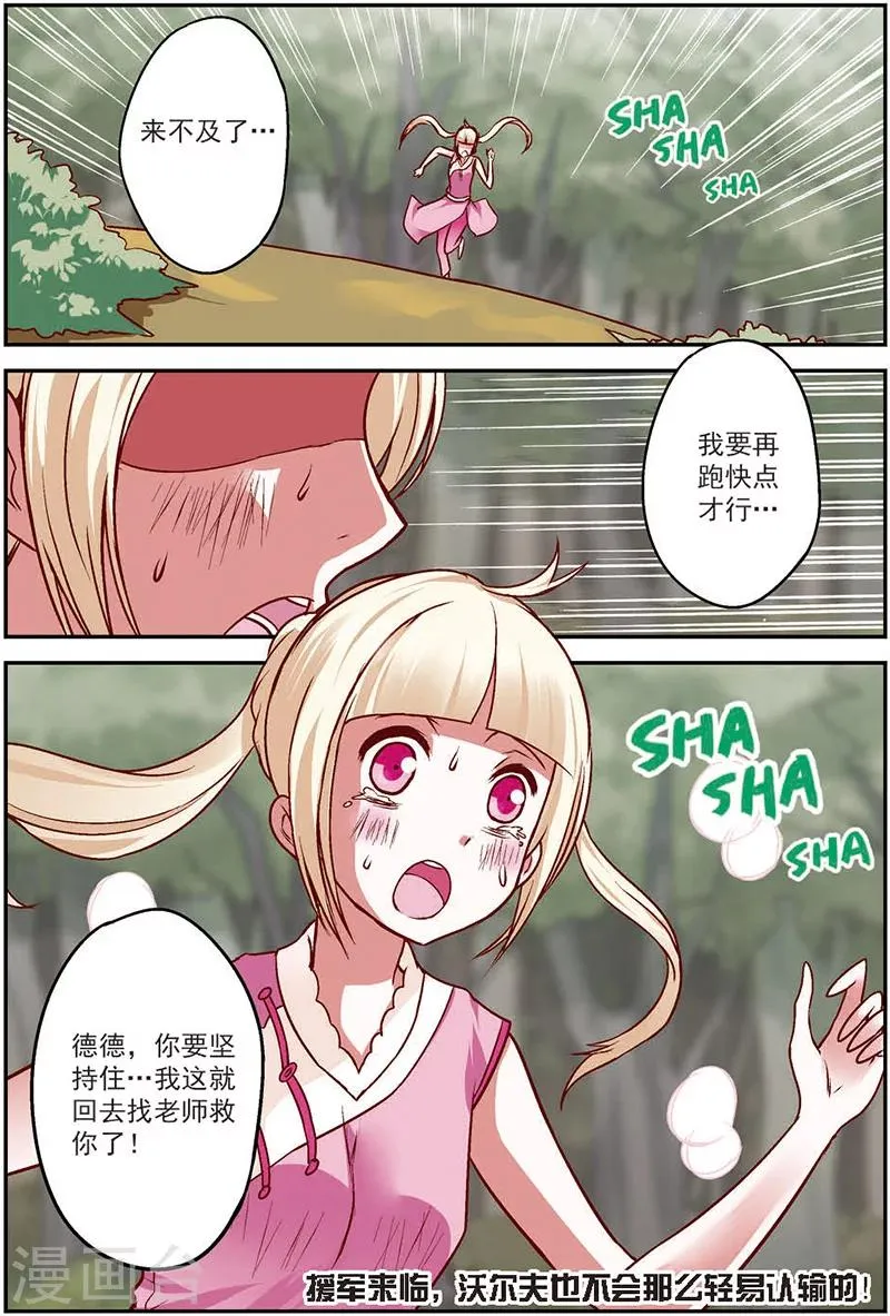第11话 在这个世界永远不要轻敌 第24页