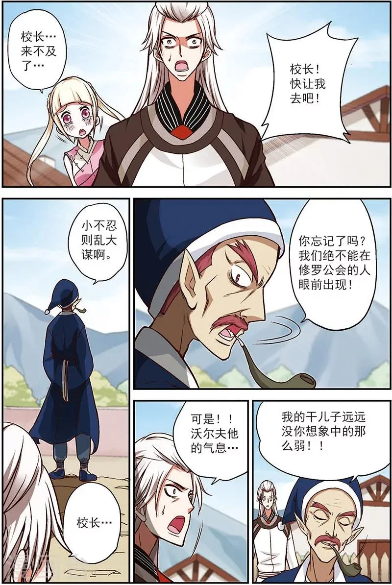第12话 最可靠的人 第2页