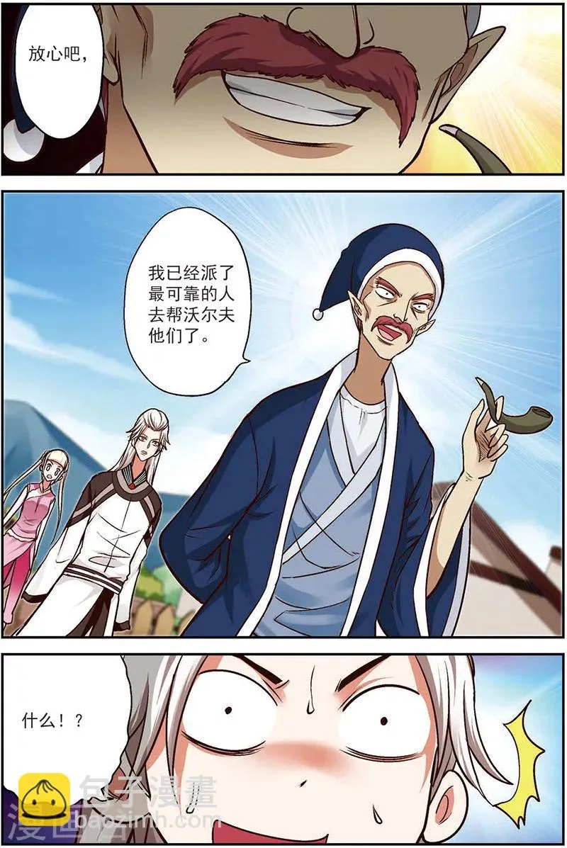 第12话 最可靠的人 第3页