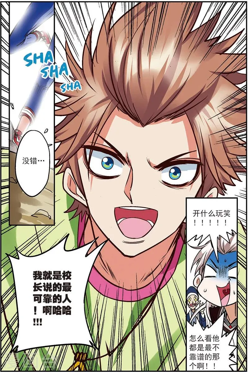 第12话 最可靠的人 第4页