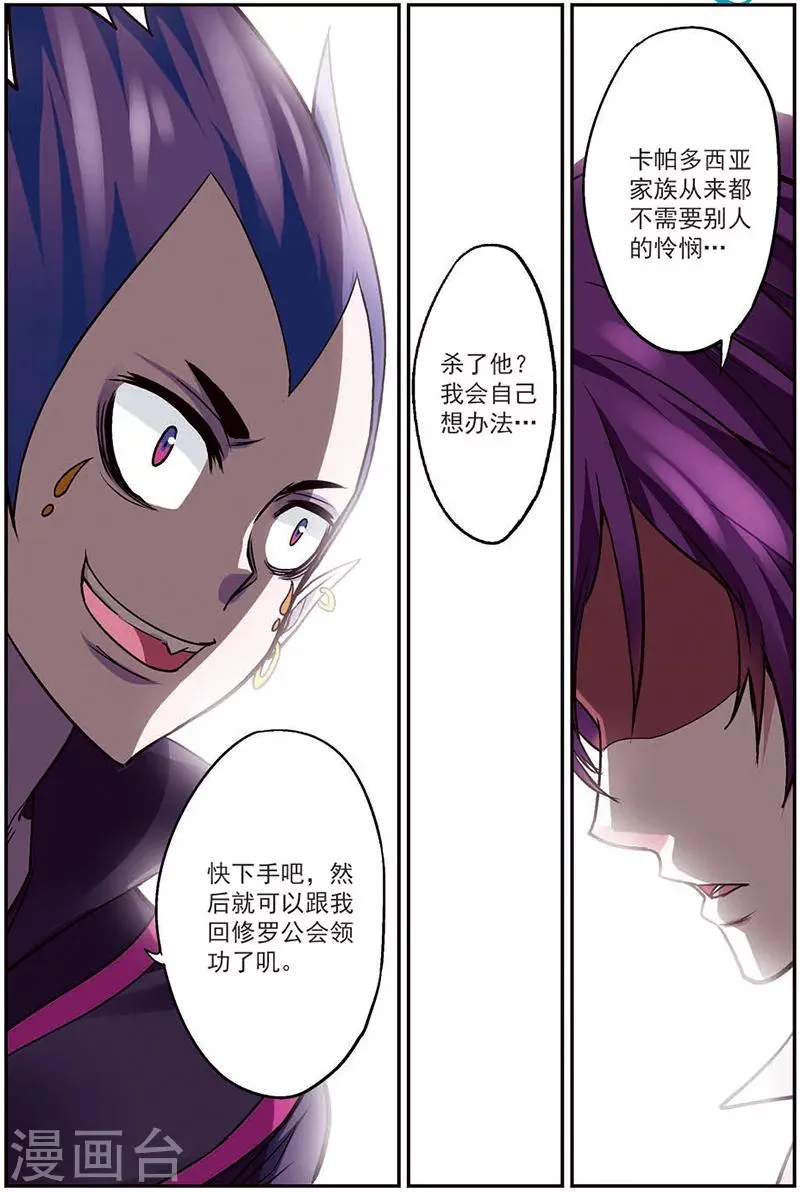 第12话 最可靠的人 第8页
