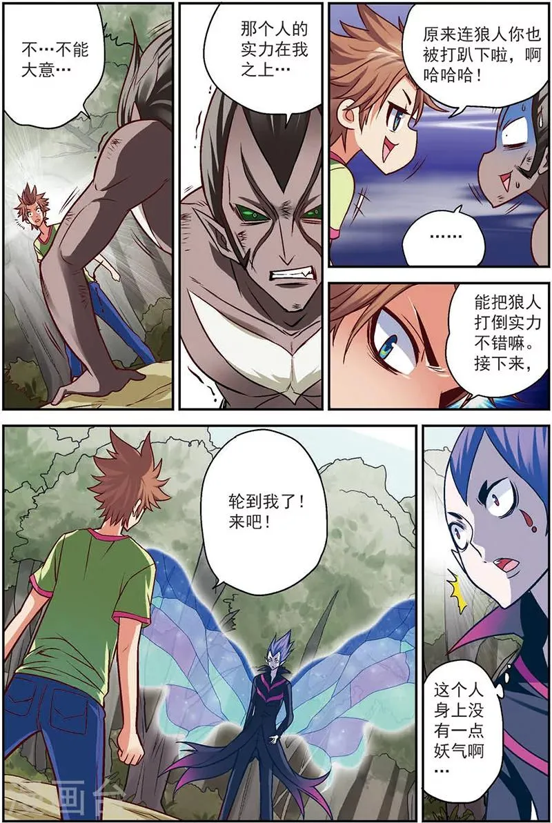 第12话 最可靠的人 第13页