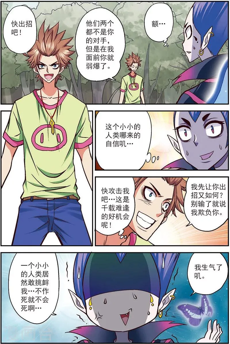 第12话 最可靠的人 第14页