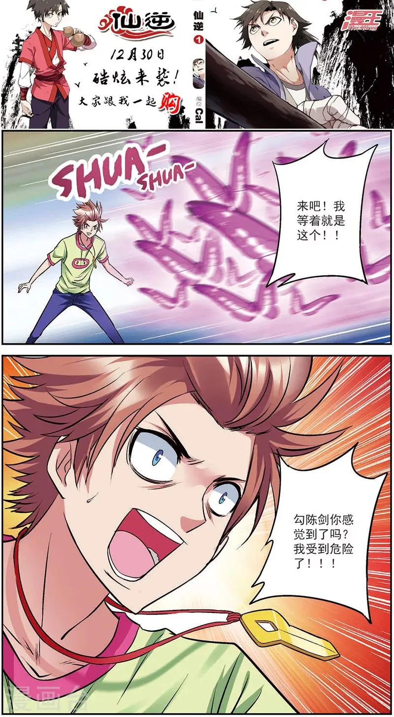 第12话 最可靠的人 第21页