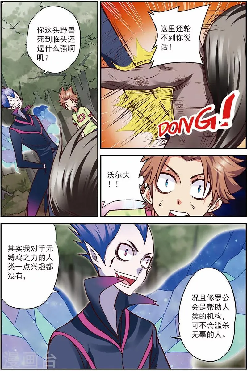 第13话 出鞘！ 第3页