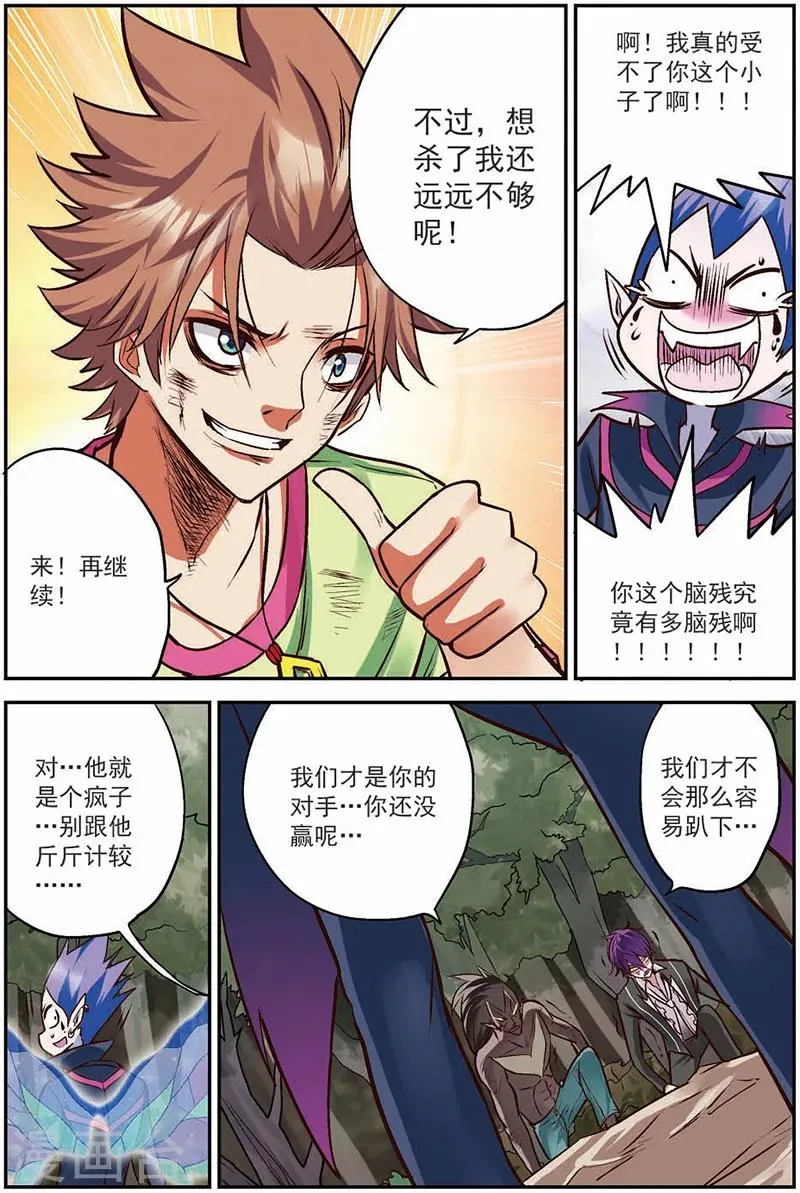 第13话 出鞘！ 第7页