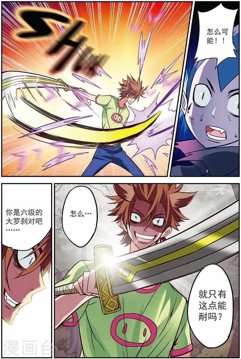 第13话 出鞘！ 第22页