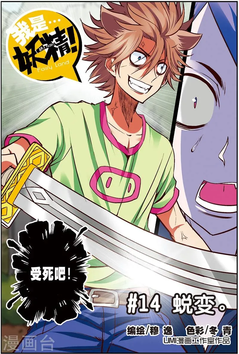 第14话 蜕变 第1页