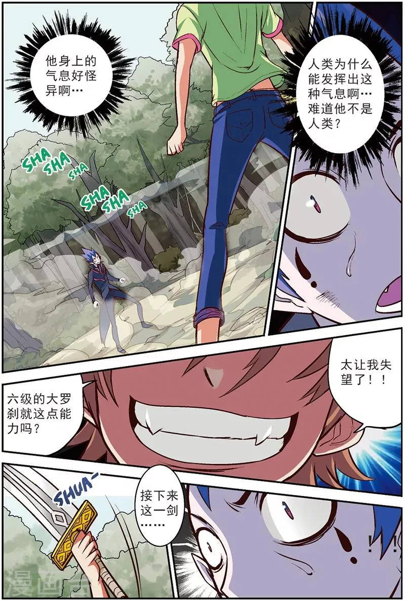 第14话 蜕变 第2页