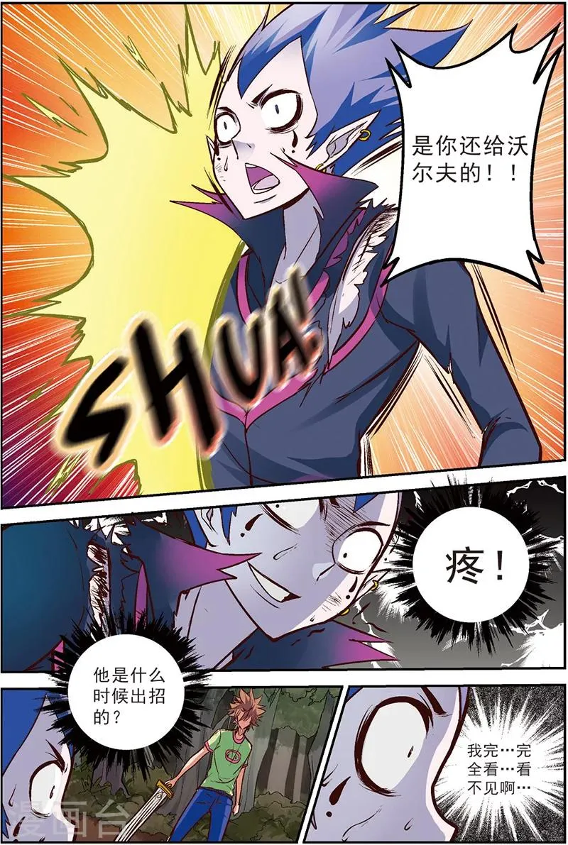 第14话 蜕变 第3页