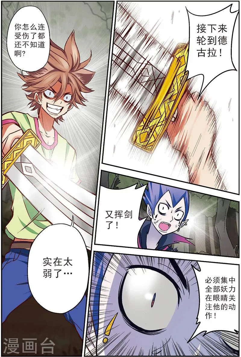 第14话 蜕变 第4页