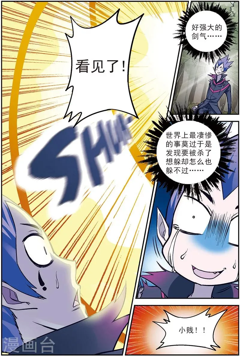 第14话 蜕变 第5页
