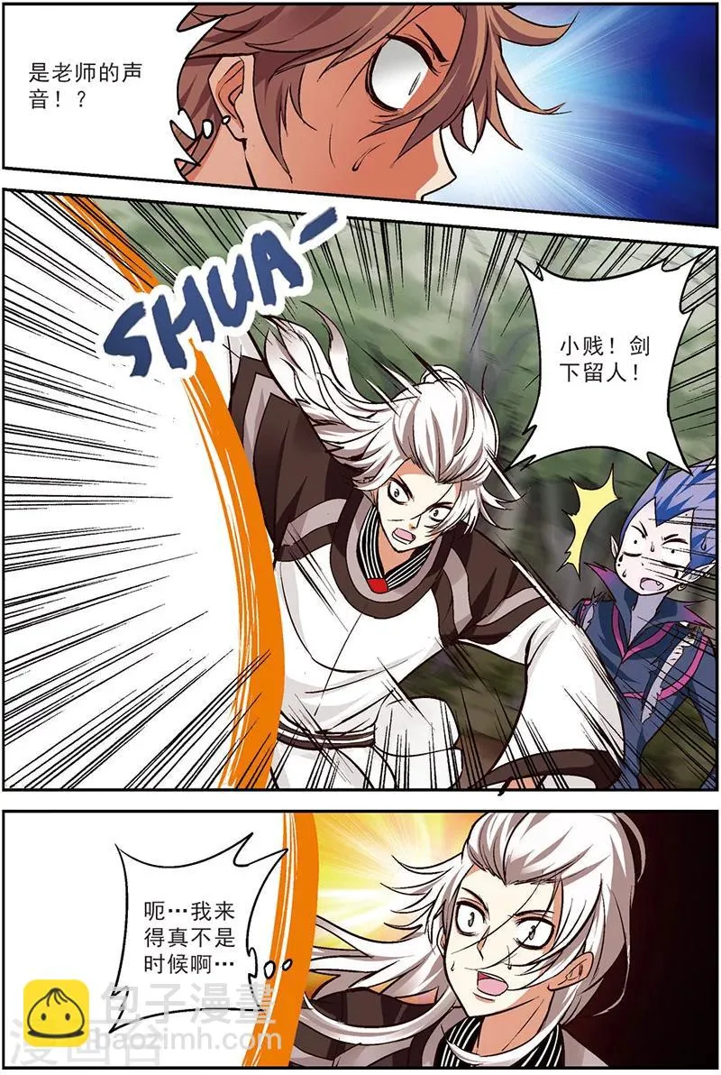 第14话 蜕变 第6页