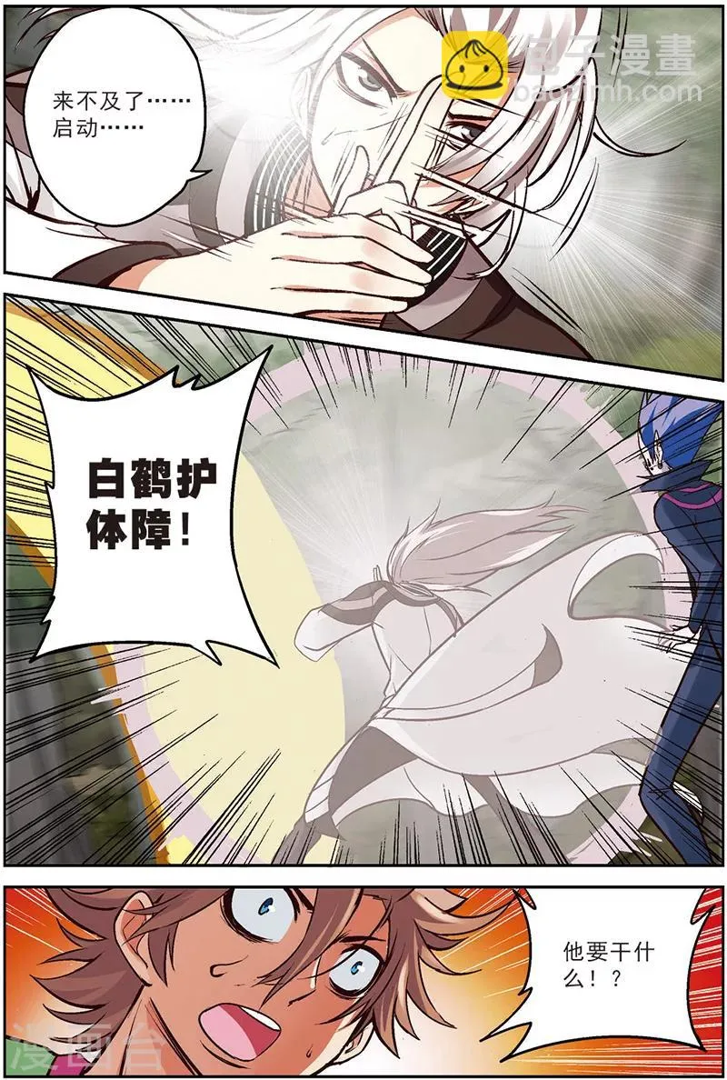 第14话 蜕变 第7页