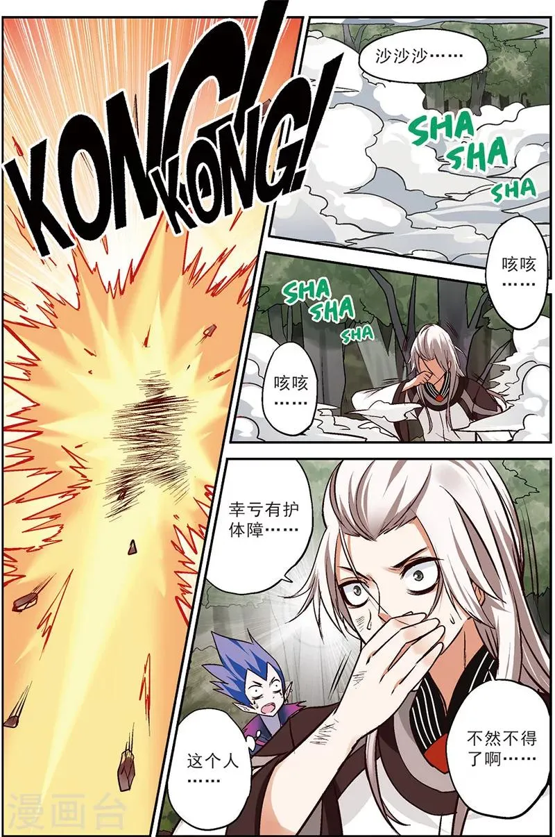 第14话 蜕变 第8页