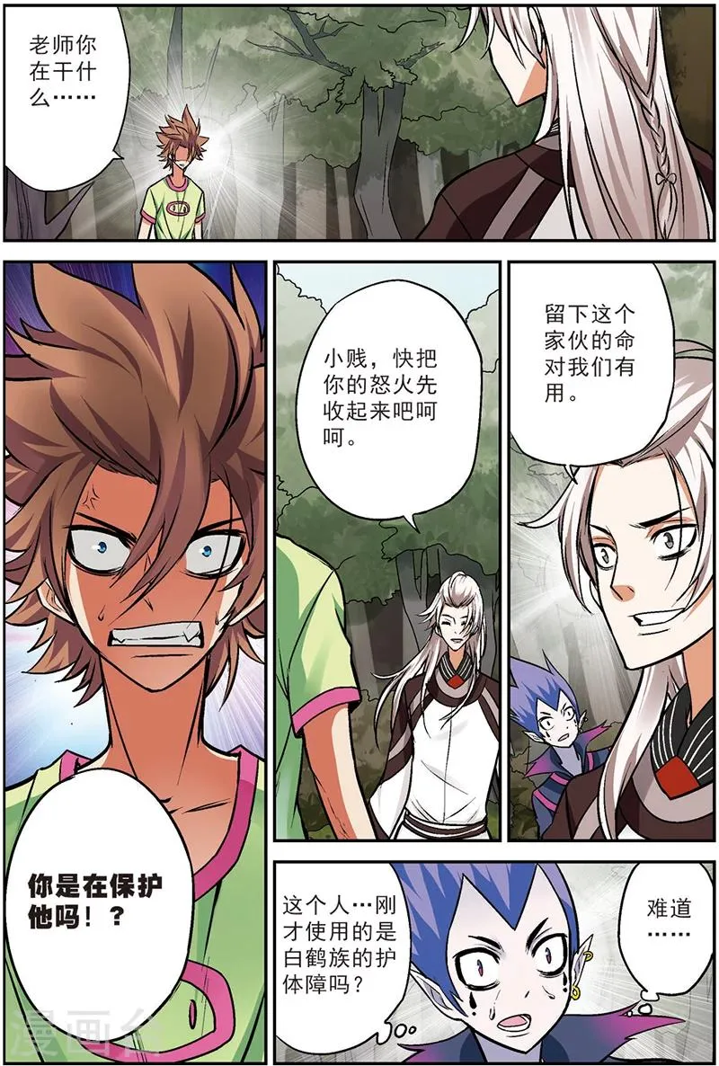 第14话 蜕变 第9页